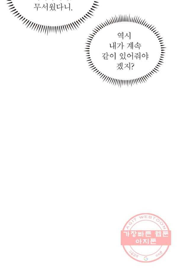 인생 3회차 스승님 31화 65
