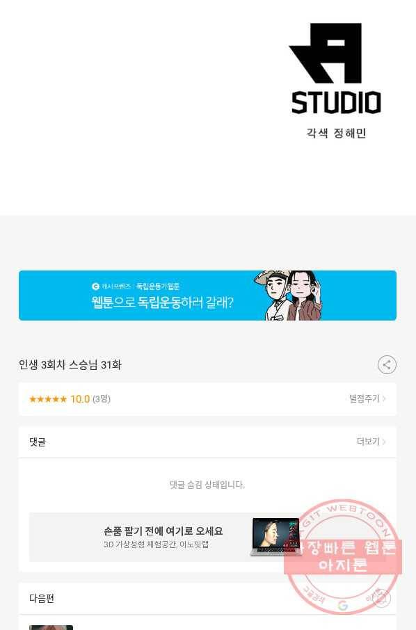 인생 3회차 스승님 31화 66