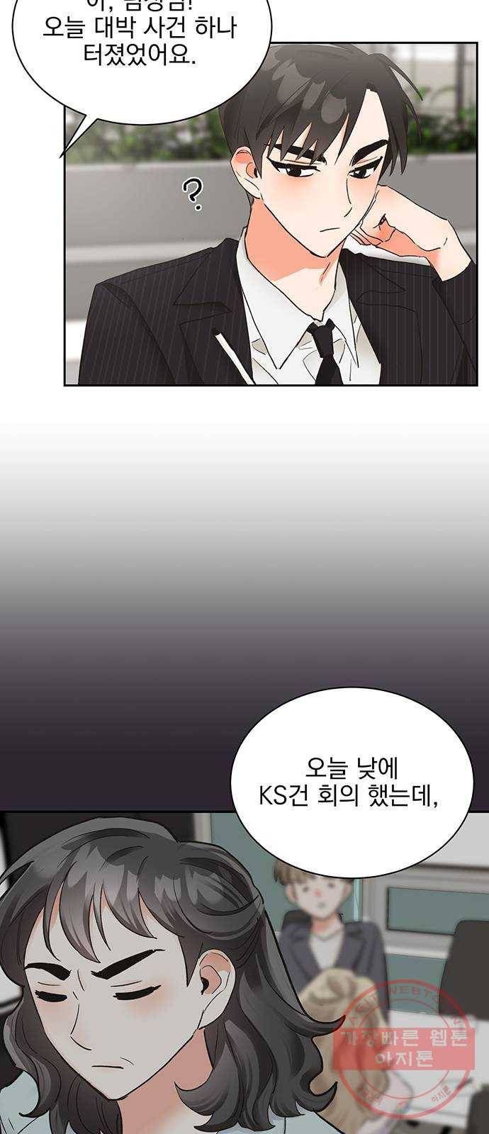 키스 식스 센스 19화 3