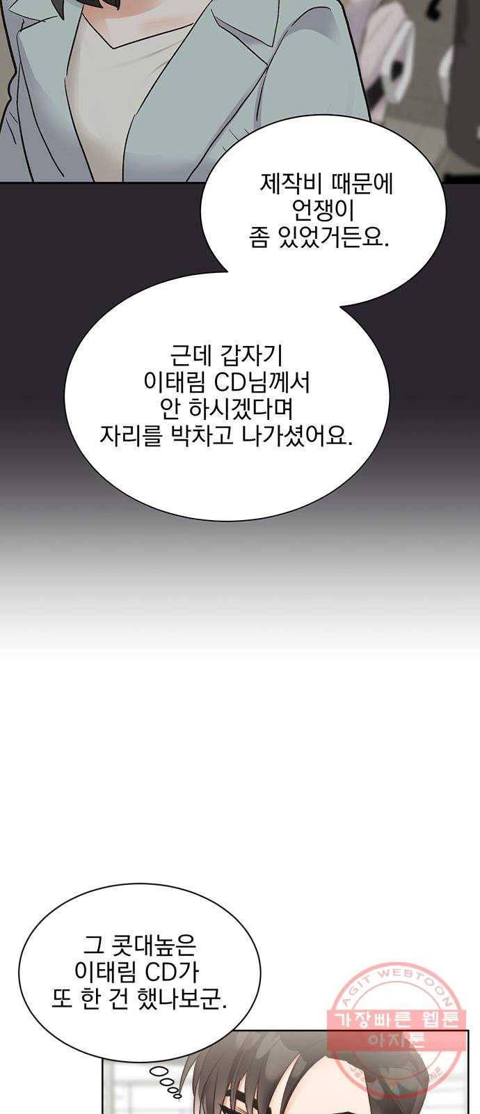 키스 식스 센스 19화 4