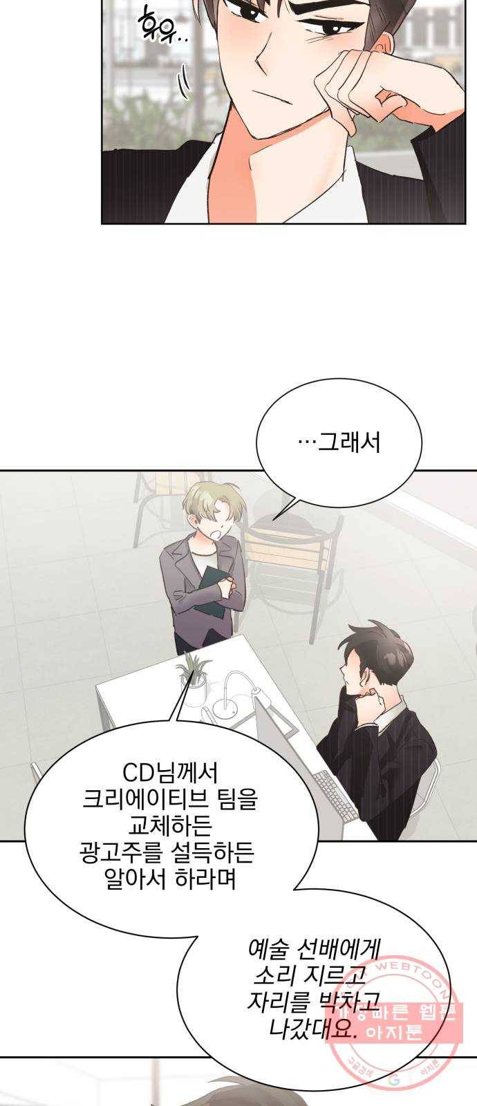 키스 식스 센스 19화 5