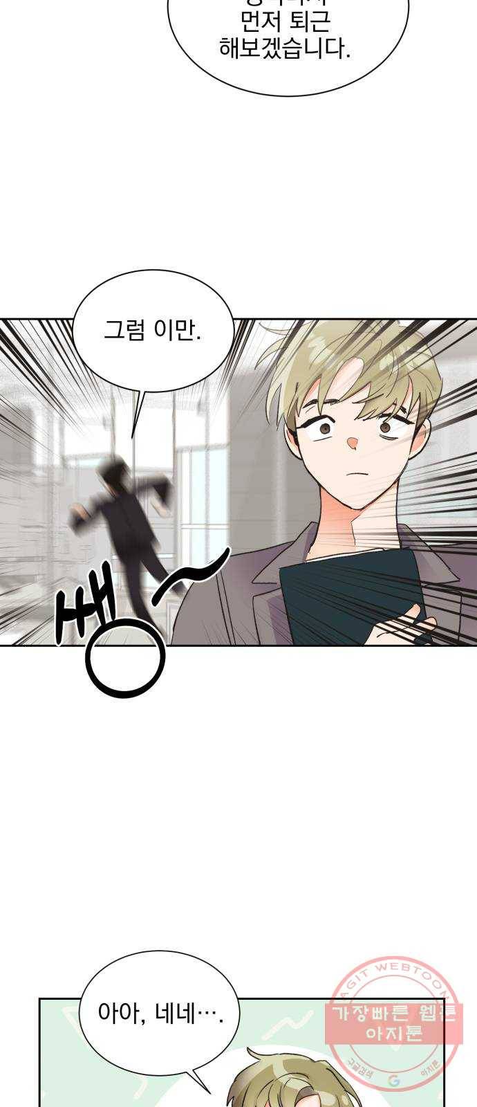 키스 식스 센스 19화 7