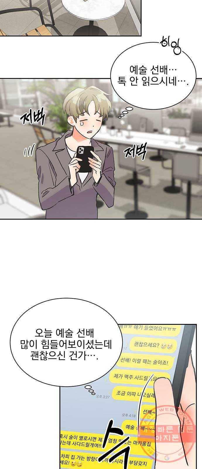 키스 식스 센스 19화 9