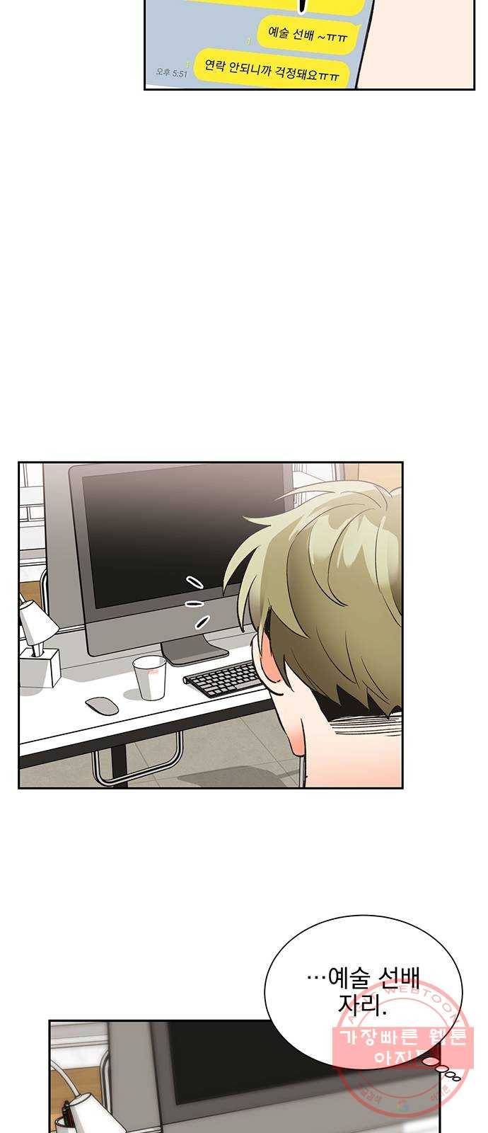 키스 식스 센스 19화 10