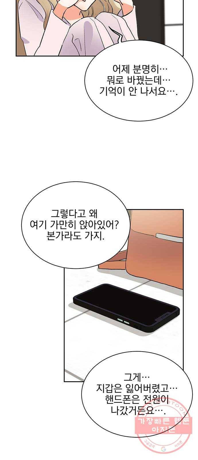 키스 식스 센스 19화 21