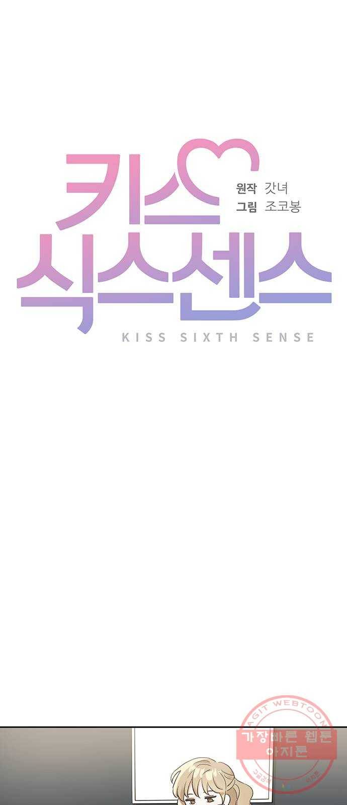 키스 식스 센스 19화 28