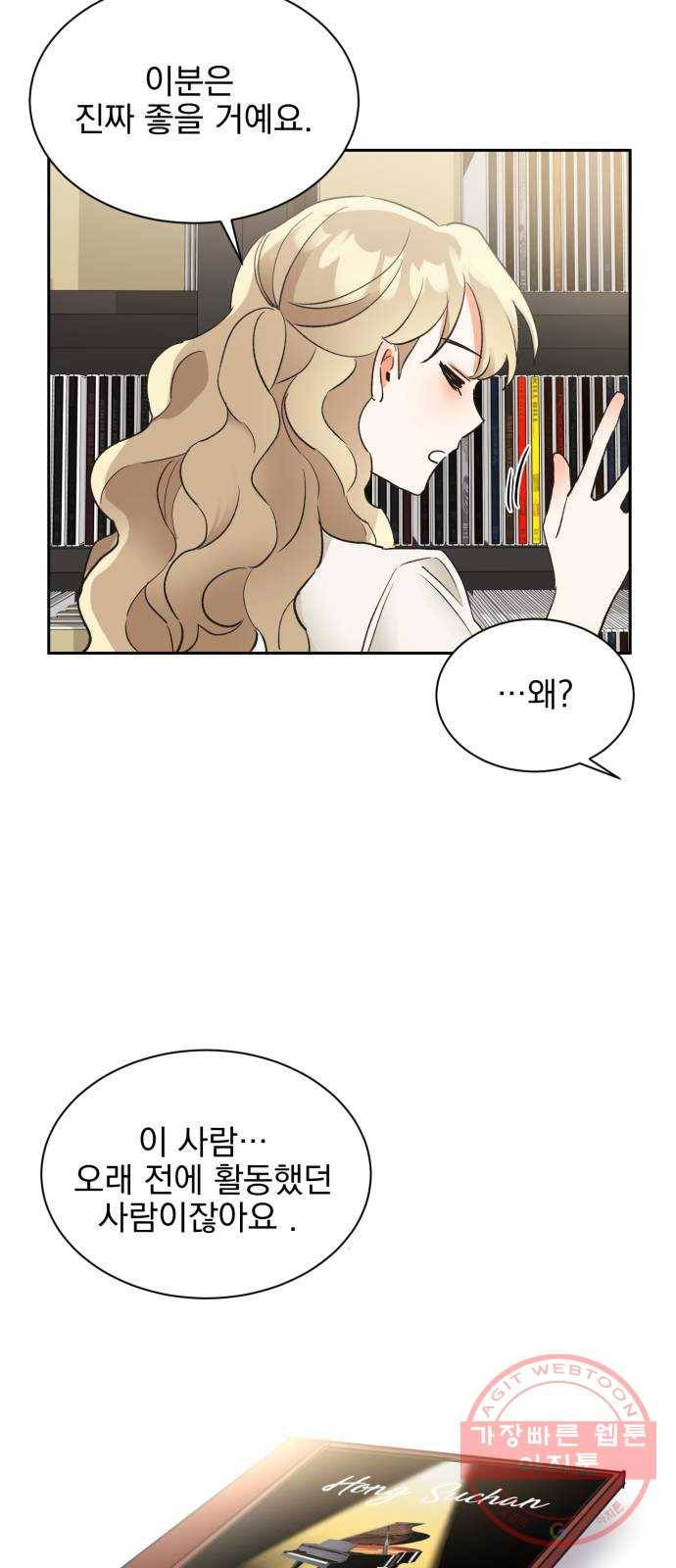 키스 식스 센스 19화 48