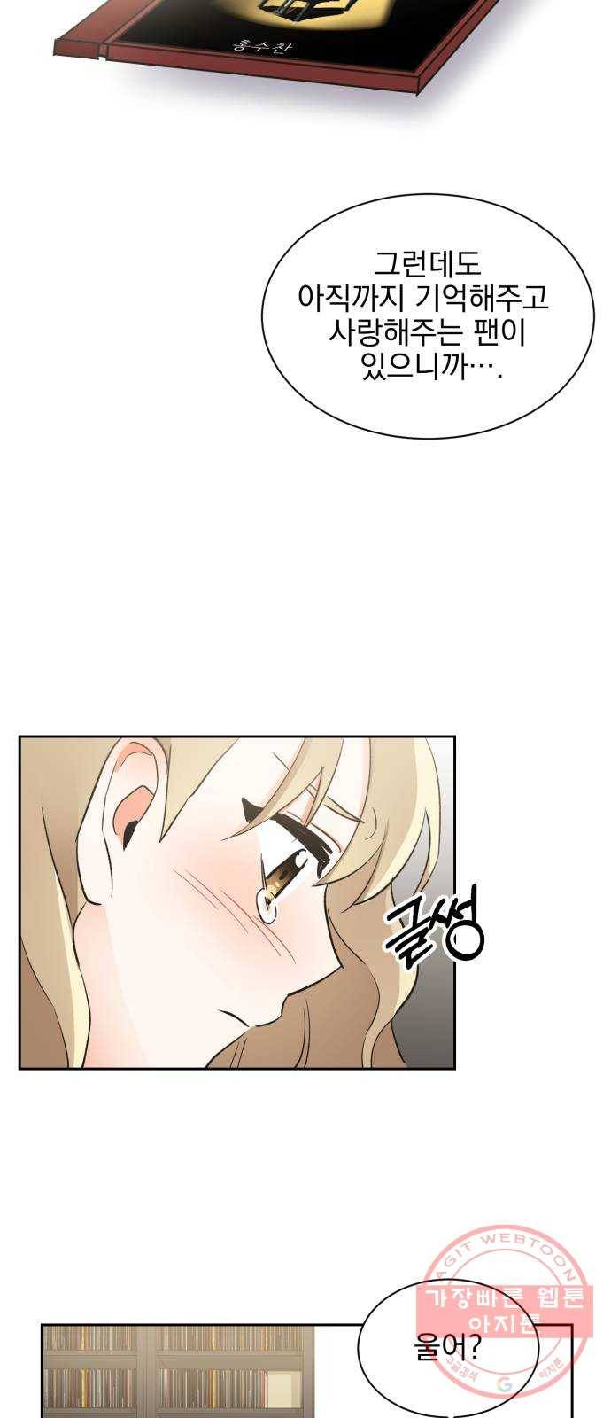 키스 식스 센스 19화 49