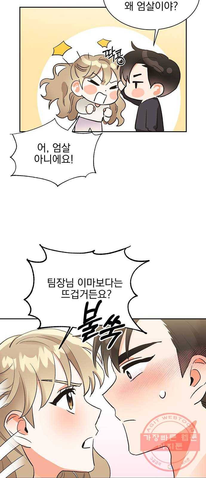 키스 식스 센스 19화 52