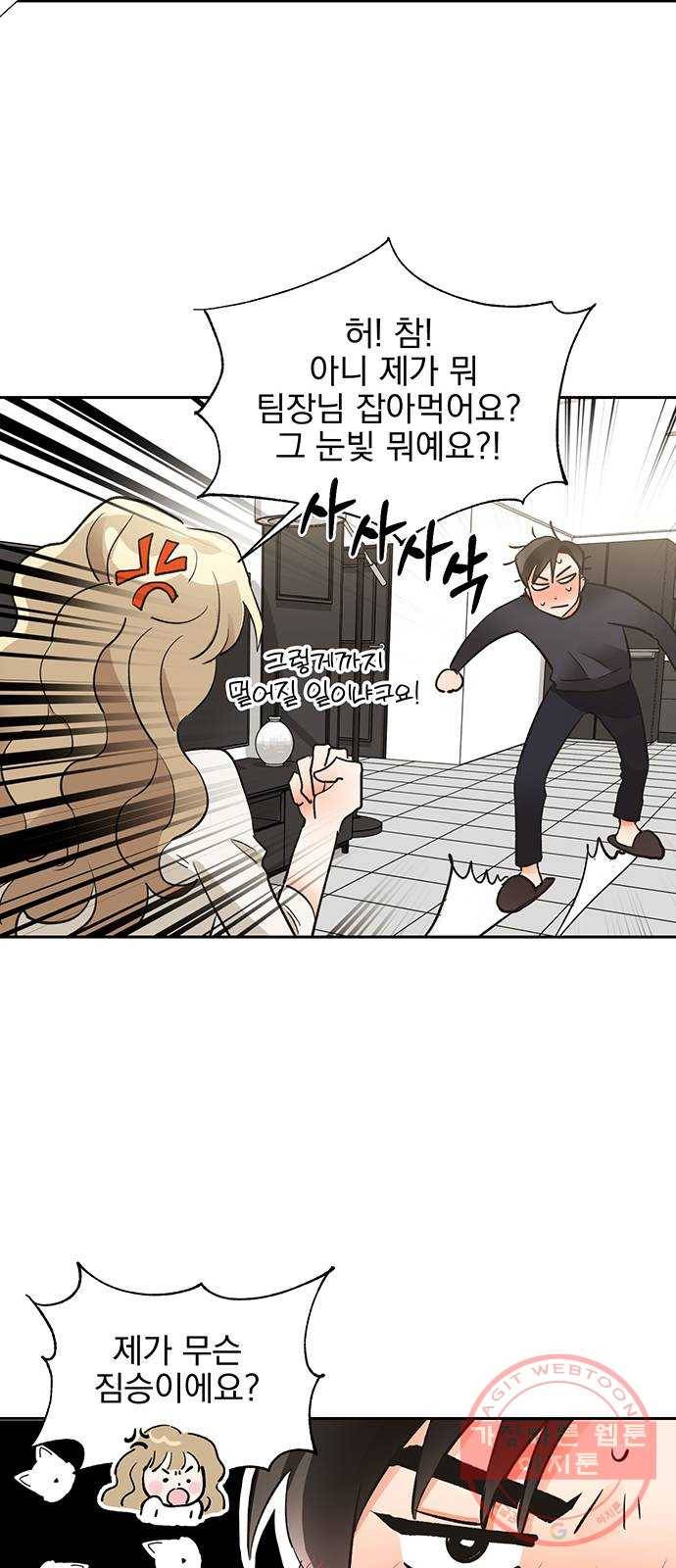 키스 식스 센스 19화 53
