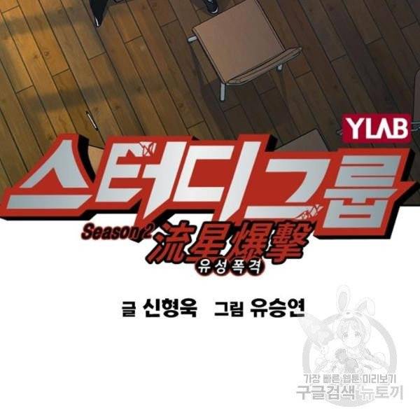 스터디그룹 시즌2 4화 20