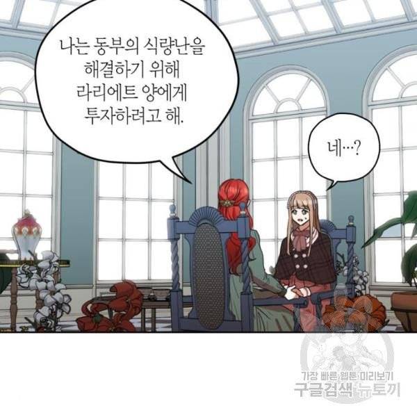 남편을 만렙으로 키우려 합니다 14화 3
