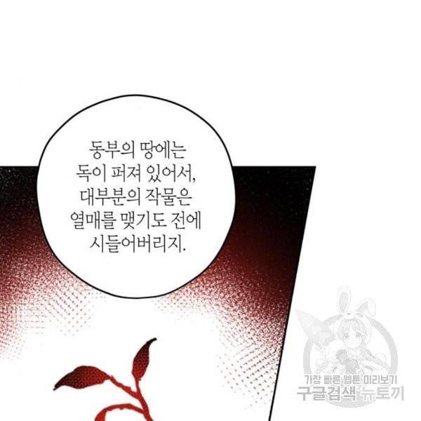 남편을 만렙으로 키우려 합니다 14화 4