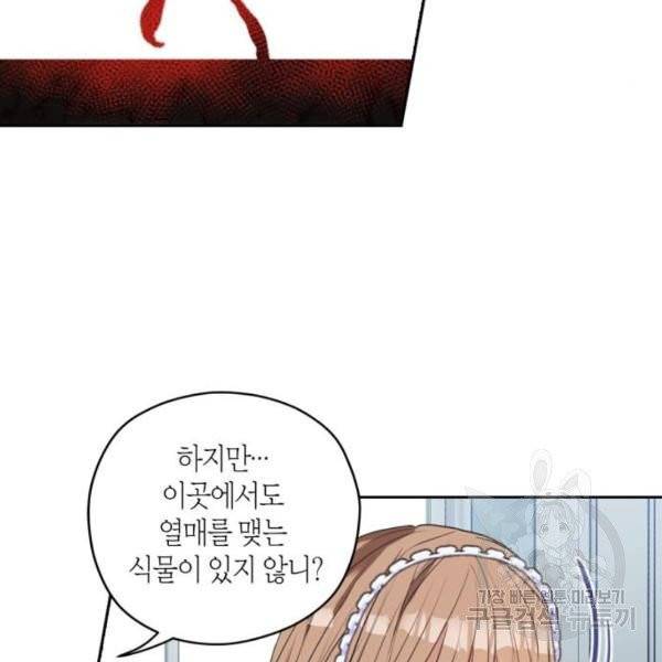 남편을 만렙으로 키우려 합니다 14화 5