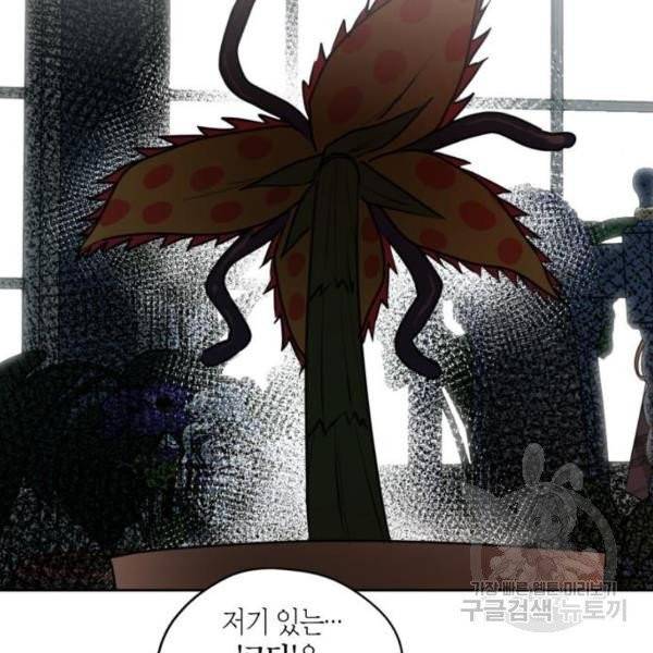 남편을 만렙으로 키우려 합니다 14화 7