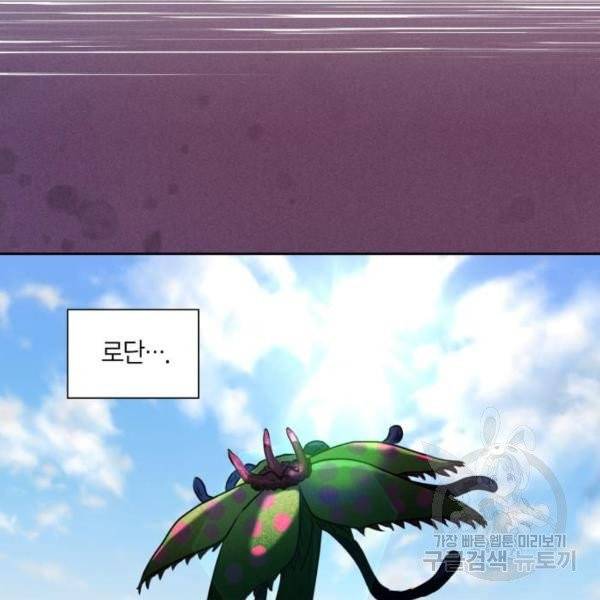 남편을 만렙으로 키우려 합니다 14화 11