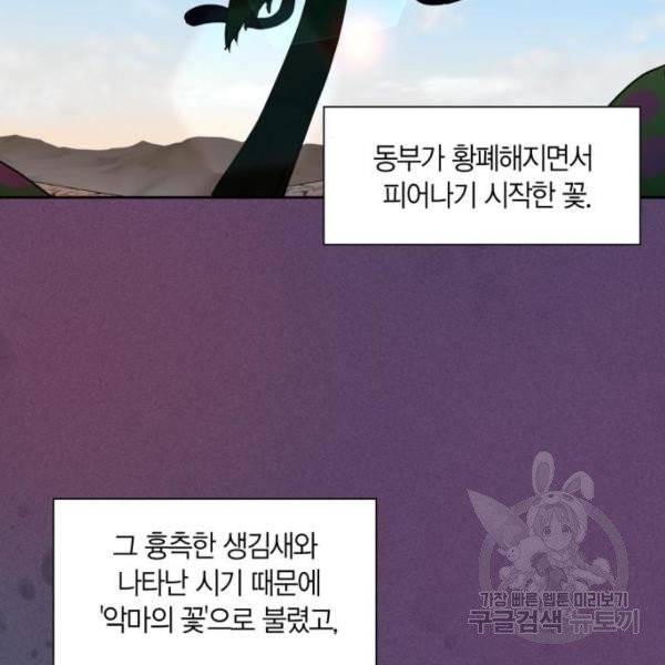 남편을 만렙으로 키우려 합니다 14화 12