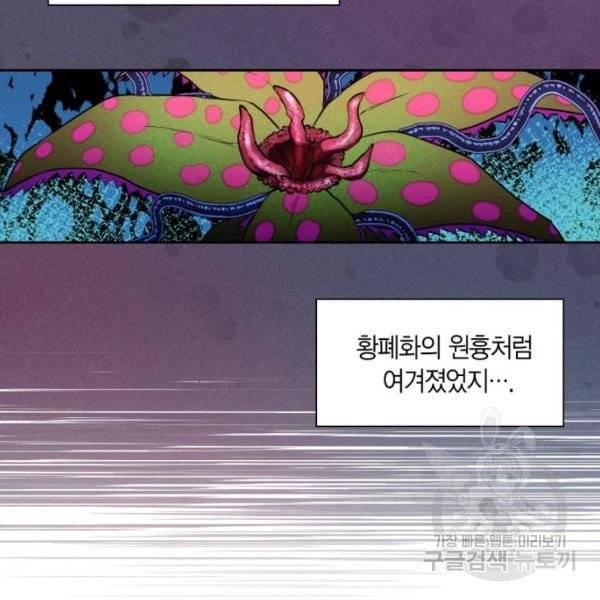 남편을 만렙으로 키우려 합니다 14화 13