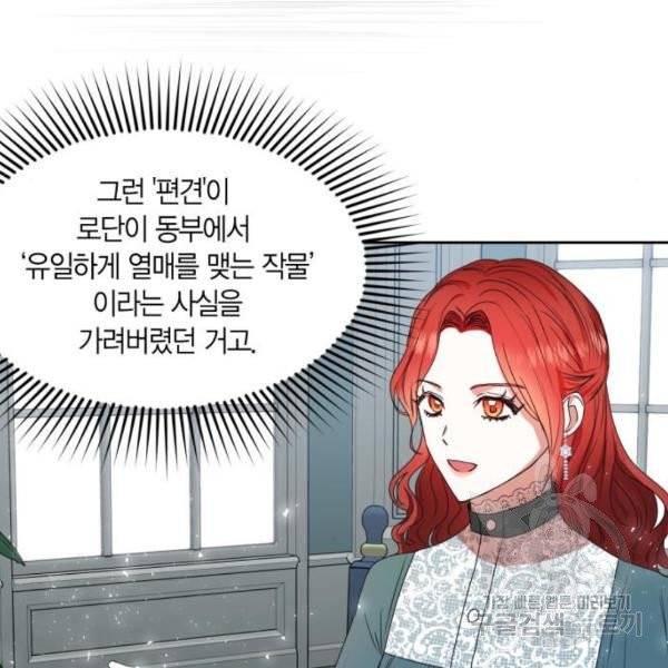 남편을 만렙으로 키우려 합니다 14화 14