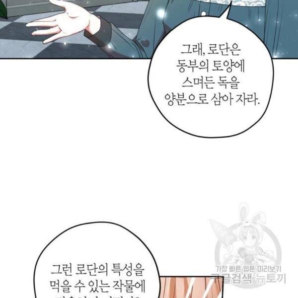 남편을 만렙으로 키우려 합니다 14화 15
