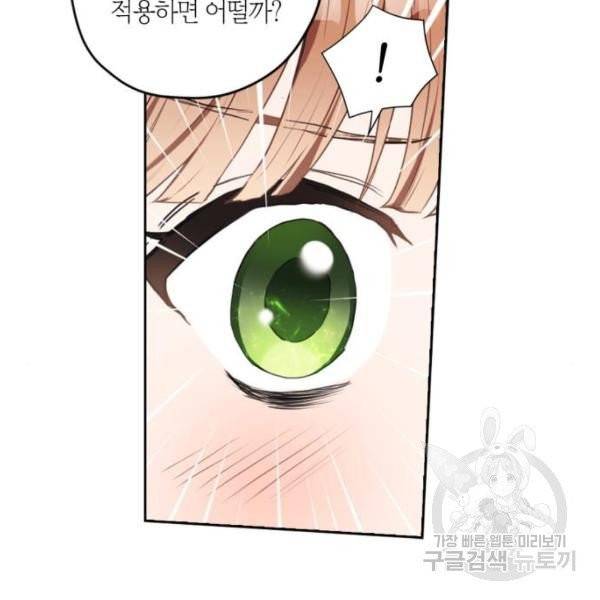 남편을 만렙으로 키우려 합니다 14화 16