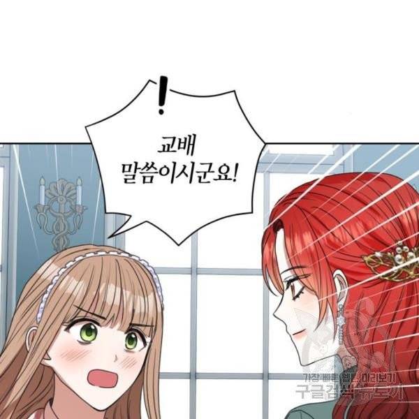 남편을 만렙으로 키우려 합니다 14화 17