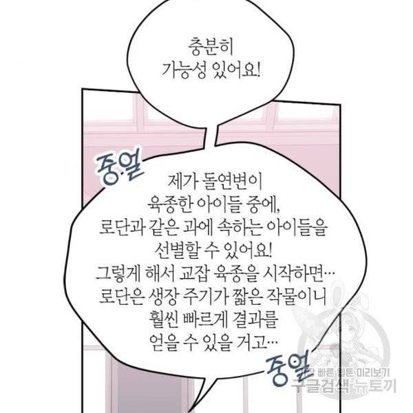 남편을 만렙으로 키우려 합니다 14화 19