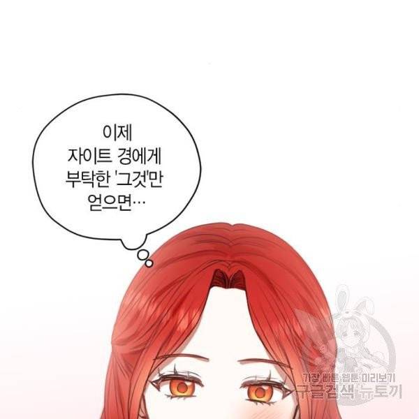 남편을 만렙으로 키우려 합니다 14화 21