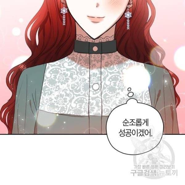 남편을 만렙으로 키우려 합니다 14화 22