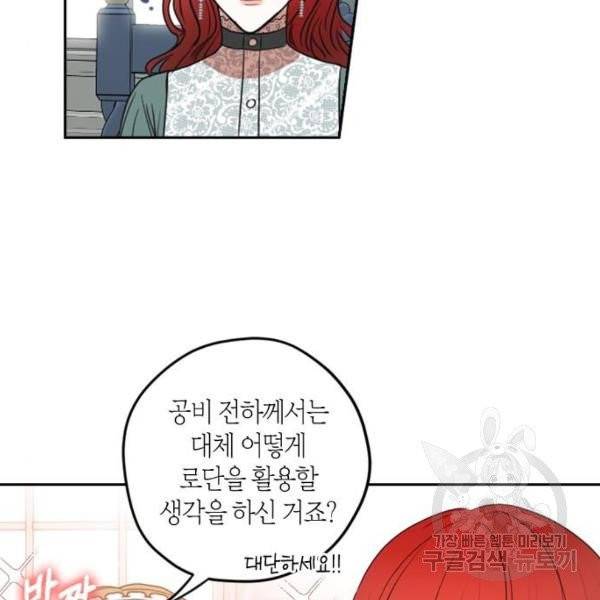 남편을 만렙으로 키우려 합니다 14화 24