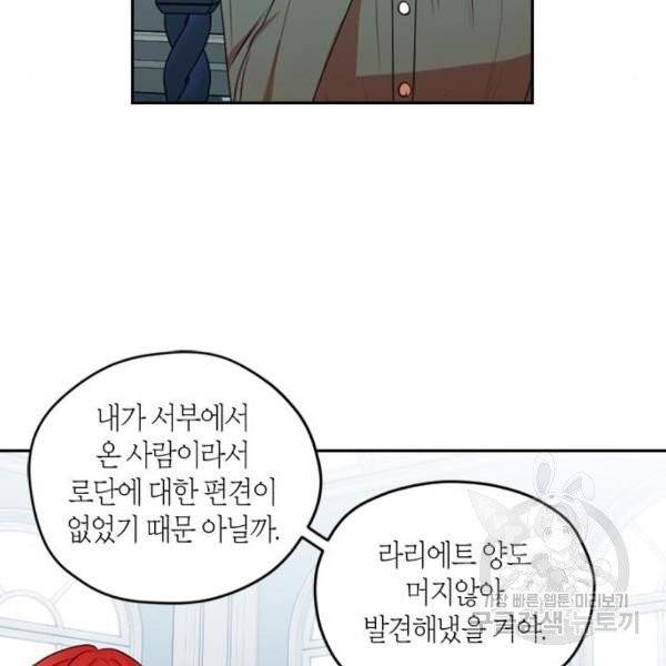 남편을 만렙으로 키우려 합니다 14화 27