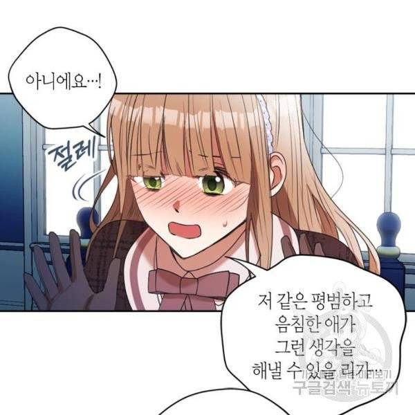 남편을 만렙으로 키우려 합니다 14화 29