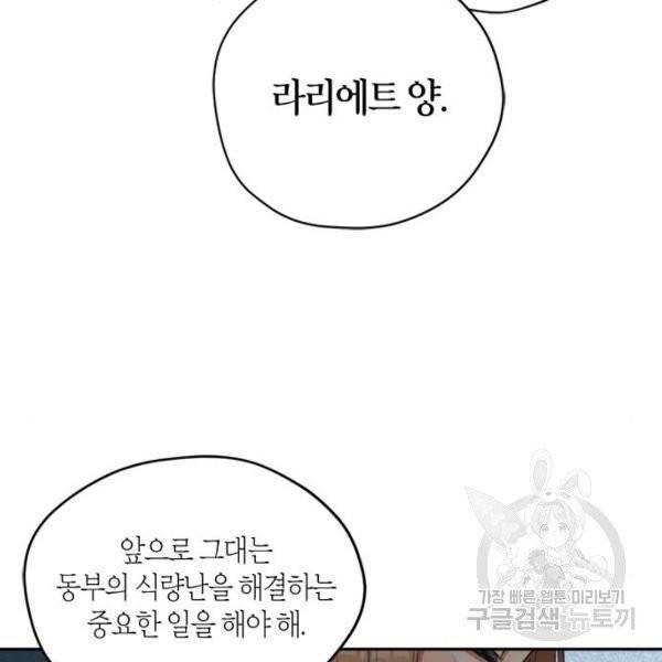 남편을 만렙으로 키우려 합니다 14화 30