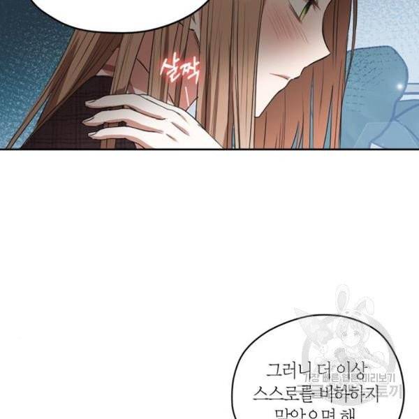 남편을 만렙으로 키우려 합니다 14화 31