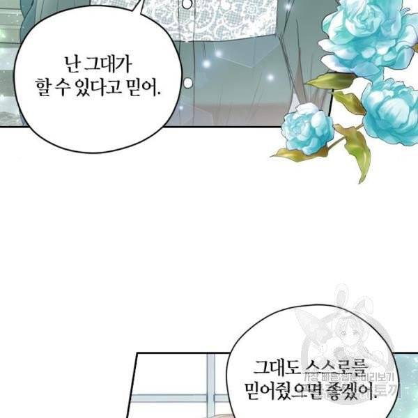 남편을 만렙으로 키우려 합니다 14화 34