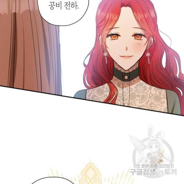 남편을 만렙으로 키우려 합니다 14화 39