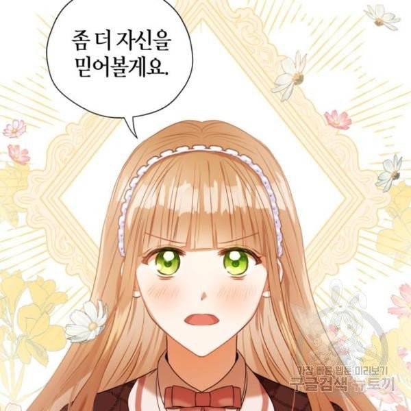 남편을 만렙으로 키우려 합니다 14화 40