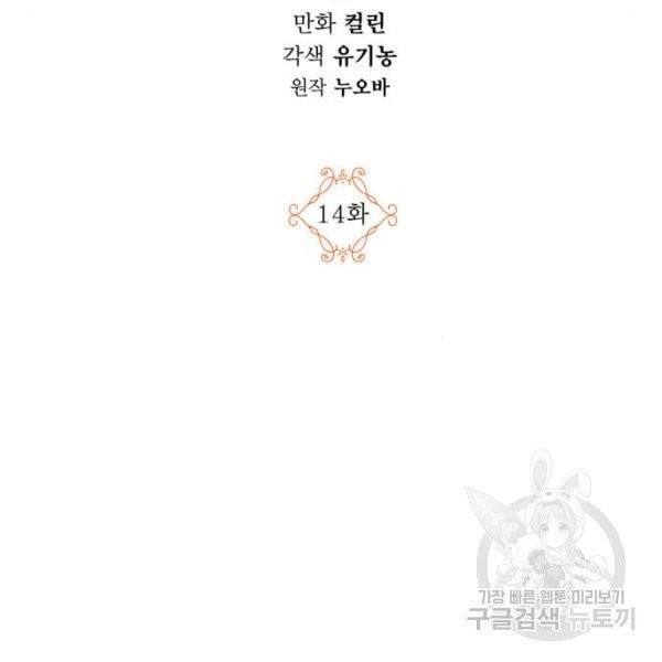 남편을 만렙으로 키우려 합니다 14화 43