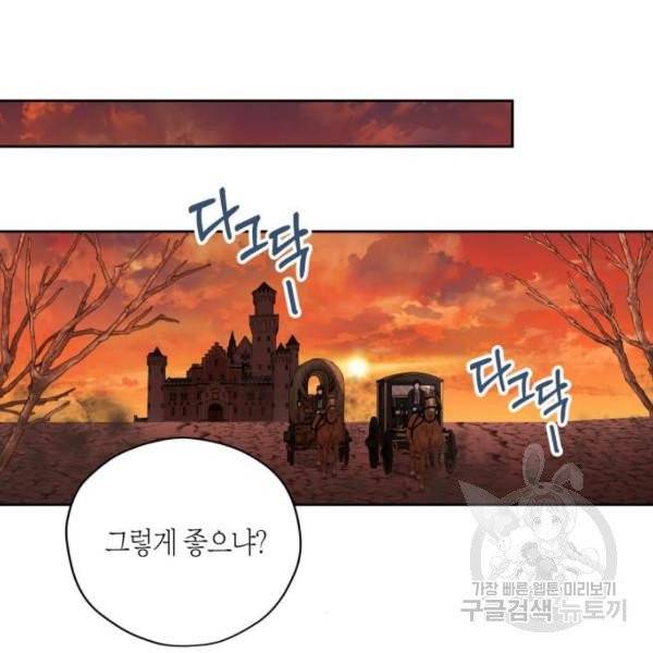 남편을 만렙으로 키우려 합니다 14화 44