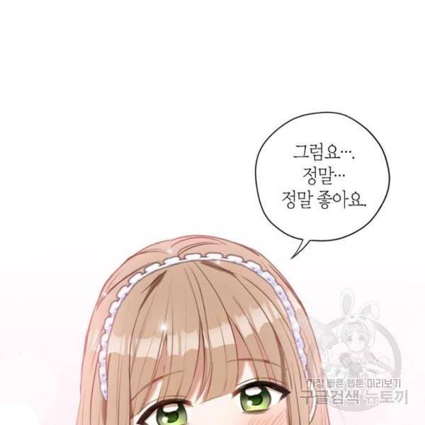 남편을 만렙으로 키우려 합니다 14화 45