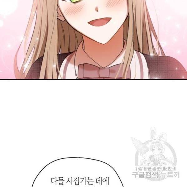 남편을 만렙으로 키우려 합니다 14화 46