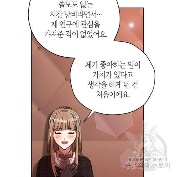 남편을 만렙으로 키우려 합니다 14화 47