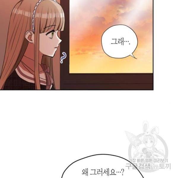 남편을 만렙으로 키우려 합니다 14화 49