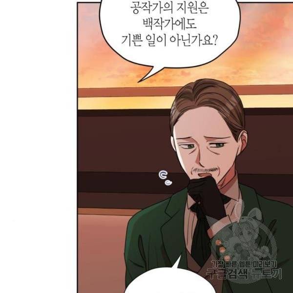 남편을 만렙으로 키우려 합니다 14화 50
