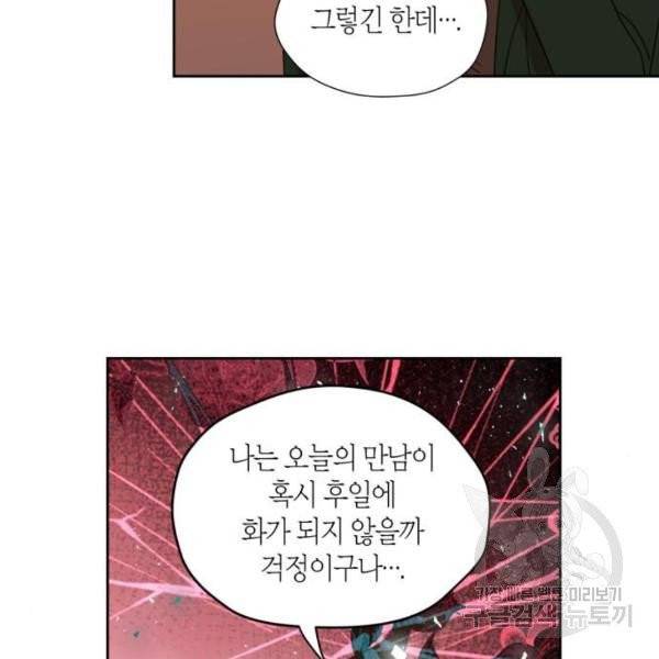남편을 만렙으로 키우려 합니다 14화 51