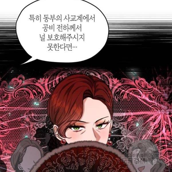 남편을 만렙으로 키우려 합니다 14화 53