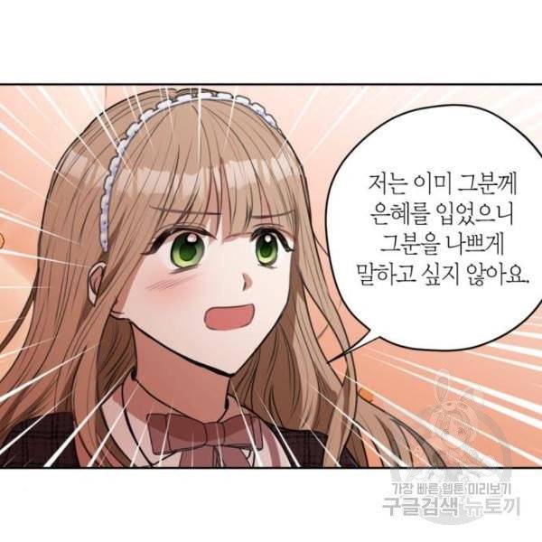 남편을 만렙으로 키우려 합니다 14화 55