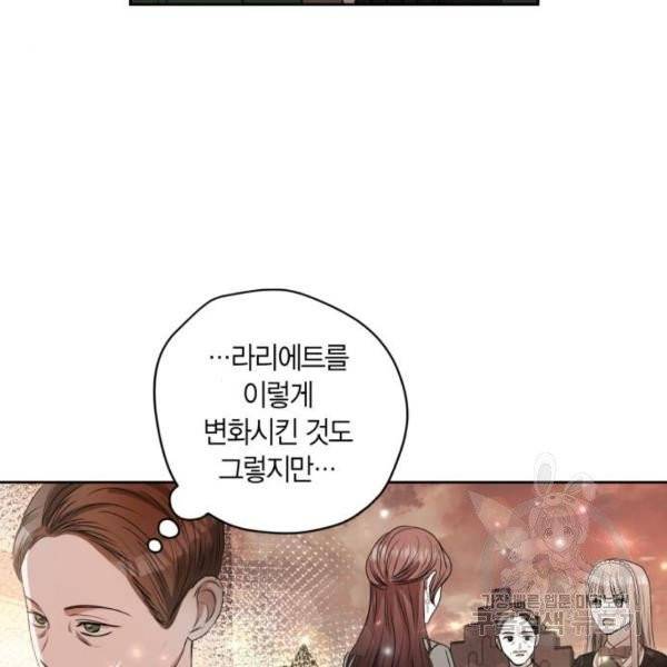 남편을 만렙으로 키우려 합니다 14화 57