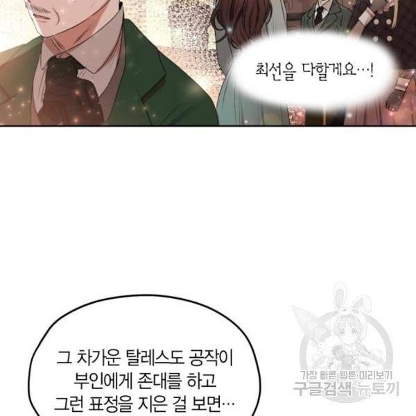 남편을 만렙으로 키우려 합니다 14화 58