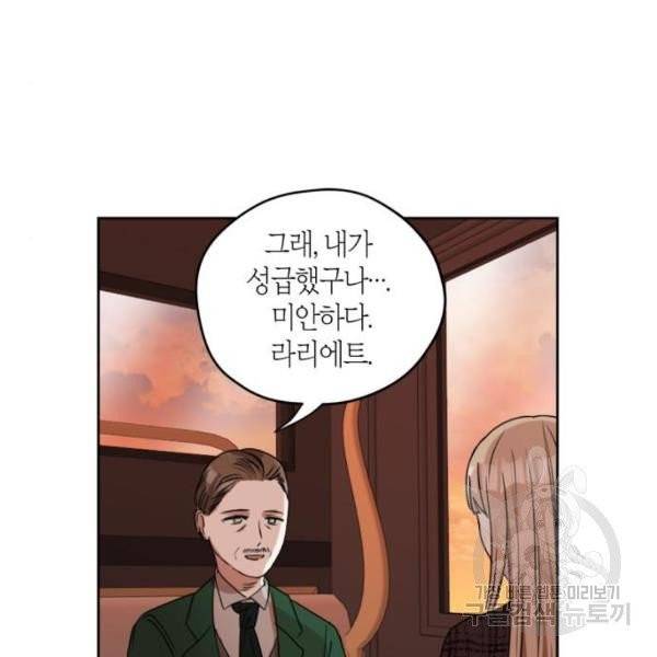 남편을 만렙으로 키우려 합니다 14화 60